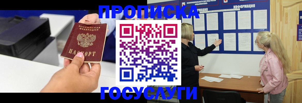 временная регистрация купить в Новопавловске