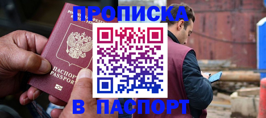 временная прописка в Новопавловске
